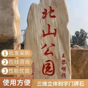 加工 三维立体门牌石 免费刻字可定制 支持定制发货期短 齐发