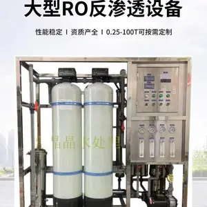 桶装水厂生产用水每小时1吨双级反渗透设备纯水设备