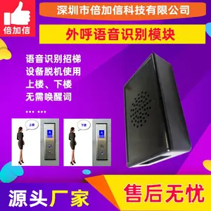 倍加信外呼语音识别模块语音梯控系统零接触招梯呼梯BJX-DT136