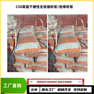 c80高强灌浆料/风电基础加固灌浆料/ 在线订购/同城送货
