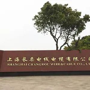 上海长柔电缆有限公司