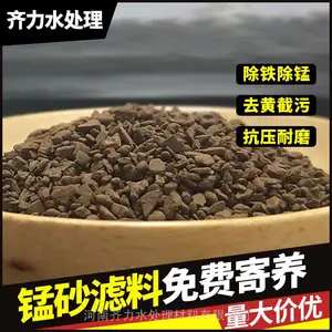 曲靖 现货锰砂滤料 各种粒度锰沙滤 料除铁除锰35%含量锰 砂