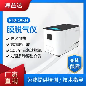 海益达FTQ-10KM在线膜脱气仪真空脱气装置急速脱氧***研发实验室必备源头工厂
