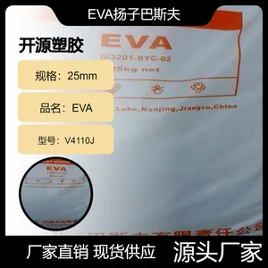 EVA 扬子巴斯夫 V4110J 注塑级脱模级发泡级 电线电缆管材塑料