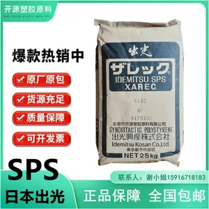 耐高温 SPS 日本出光 C832 含30% 玻璃纤维增强材料 间同立构聚苯乙烯