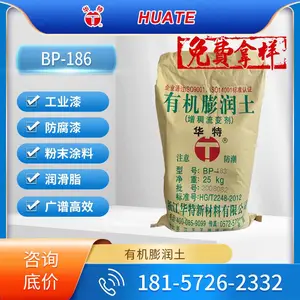 华特BP-186有机膨润土 经济高效 粉末涂料 防腐涂料理想防沉剂