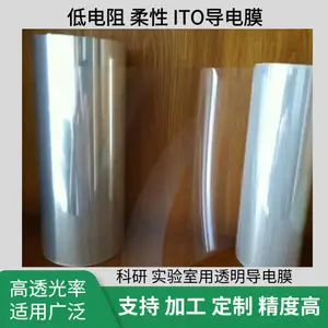 电加热用透明导电膜方阻面电阻3-800欧姆高透明ITO导电膜分切