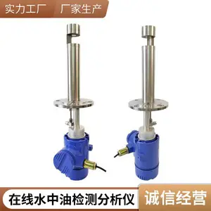 工业废水实时监测高精度在线水中油检测仪传感器石油化工专用
