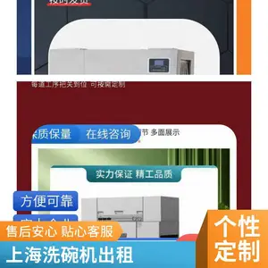 虞哲长龙式、大容量、小体积、低功率,节能环保、商用洗碗机租赁、商用洗碗机出租、商用洗碗机租售、租商用