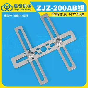 嘉银机械手配件标准吸持抱持治具组螺丝螺母订做各种固定板支架定制