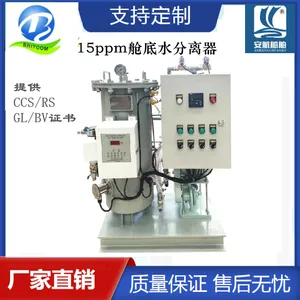 OWS系列船用油水分离器 15ppm舱底油污水分离装置 CCS船检