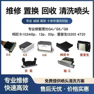 清洗回收二手uv打印机喷头 理光G5/G6/小理光喷头回收维修在哪里