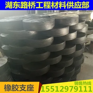 河北衡水桥梁伸缩缝橡胶支座生产厂家GYZ GJZ F4板式圆型 矩形150*200*42国标天然橡胶