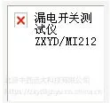 漏电开关测试仪 型号:ZXYD/MI2121库号:M128056