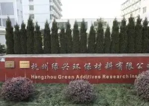 杭州绿兴环保材料有限公司