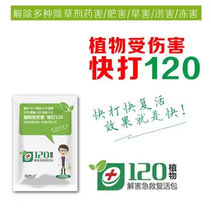 解除除草剂药害升华永乐解药害120植物急救包