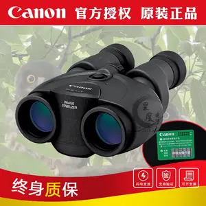 专业望远镜 日本Canon佳能10x42L ISWP内置影像稳定器