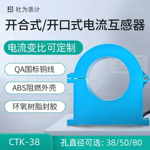 社为CTK-50圆形开口式互感器 多种电流规格可选