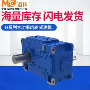 炼化设备减速机硬齿面大功率减速机选用迈传齿轮箱!定制