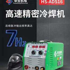 HS-ADS16 高速精密冷焊机 HS-ADS02的进阶版 更快更多功能