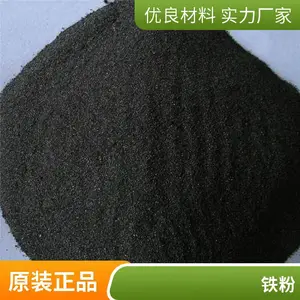 纯度高还原铁粉100-1250目 污水处理粉末冶金用