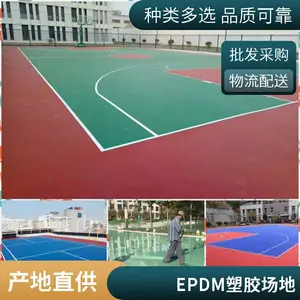 ����ٳ��ܽ��ܵ� �׶�԰EPDM�˶����� ȫ������ʩ��