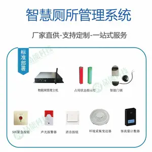 车站地铁站智慧厕所引导系统 公厕多种设备集成智能管理 厂家直供