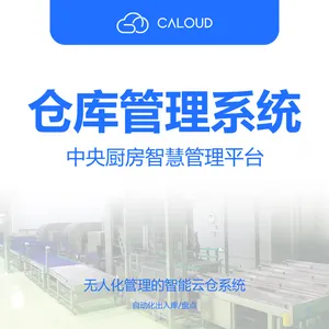 餐饮加工库存管理系统 零库存管理毛菜缓存 团餐仓库管理系统