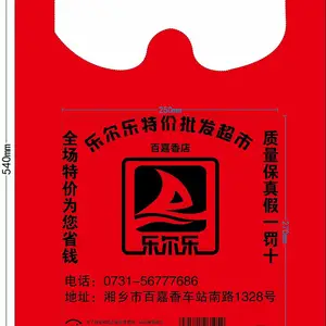 长沙背心袋/购物袋/超市购物袋/背心袋订制