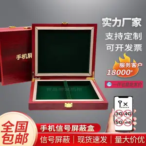 手机信号屏蔽盒物理屏蔽防泄密防监听手机信号屏蔽箱