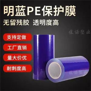 板材保护膜表面防护膜 易撕保护膜 水性胶