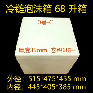 68升的超大泡沫箱试剂箱优质生物医药箱生鲜配送冷链物流箱