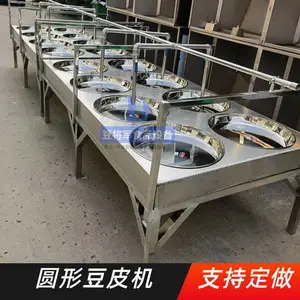 商用圆锅腐竹机 定制不锈钢圆盘腐竹豆皮机 豆将军自动腐竹生产线