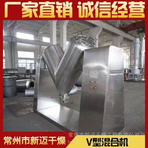 厂家直销 v型混合机 强制搅拌混合机 干粉混合机 高效混合机