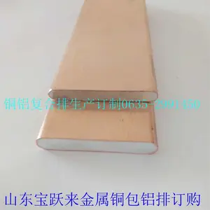 新型铜铝复合排 经济镀铜铝排生产厂家300公斤以上可订制