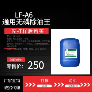 LF-A6 中性高效脱脂除油剂 环保无磷 无重金属