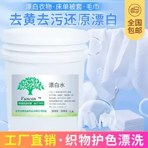 水洗厂专用漂白剂白色床单去黄渍去串色白色床单染色去除剂漂白水