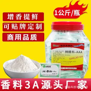 味好佳特香料AAA透骨增香剂去腥回味3a粉火锅麻辣烫卤味香精1kg装调味料