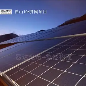 四平多晶太阳能并网发电 真诚推荐 杭州易达光电供应