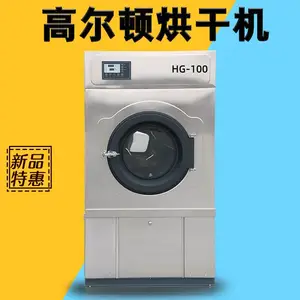 合肥高尔顿供应 100公斤烘干机 酒店烘干机 工业脱水机