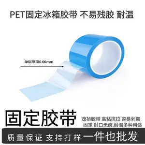 PET冰箱固定胶带 家电打印机传真机固定单面自粘无痕蓝色透明胶布