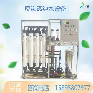 锂电池新能源纯水设备 全自动智能逆渗透水处理装置