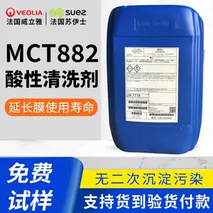 法国苏伊士RO膜酸性清洗剂MCT882 去除纳滤膜微生物、污泥