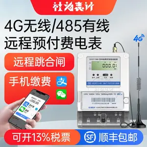 长沙民用电表_自动充值电表_远程峰谷计费电表