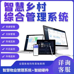 智慧乡村App定制服务在线办公会议小程序H5开发定制软件系统