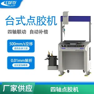 科飞/COFLY纸盒点胶机三轴点胶机CF-DJ552源头厂商双工位更稳定
