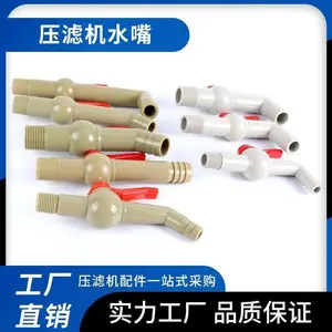 河 北禹豪 板框厢式压滤机 1.2寸 水嘴 开关水咀 品质*** 发货及时