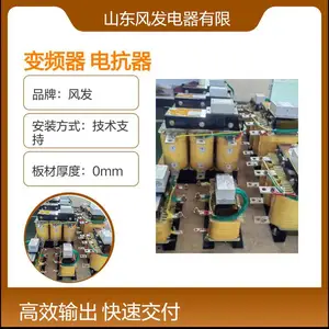 风发单相直流平波三相输入输出变频器用励磁交流串联并联电抗器