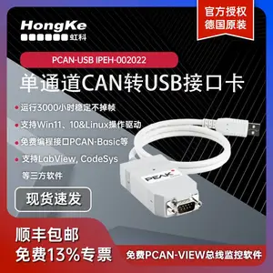 CAN总线分析仪单通道PCAN-USB IPEH-002022带隔离
