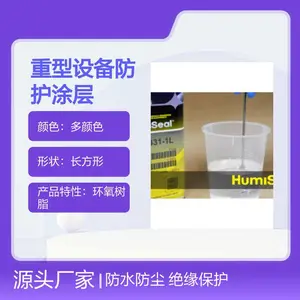 Humiseal品牌丙烯酸涂布绝缘胶 防水防尘环氧树脂材质